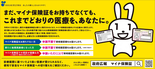 マイナンバーカードの健康保険証利用について画像